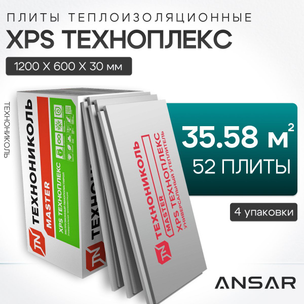 Вопросы и ответы о Утеплитель XPS ТЕХНОПЛЕКС 30 мм, 4 уп (52 плиты/35 ...