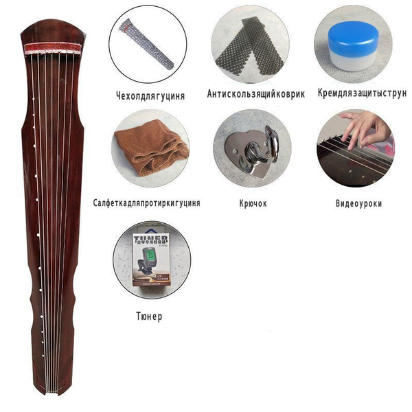 Гуцинь с семью струнами коричневого цвета. В подарок большой набор ...