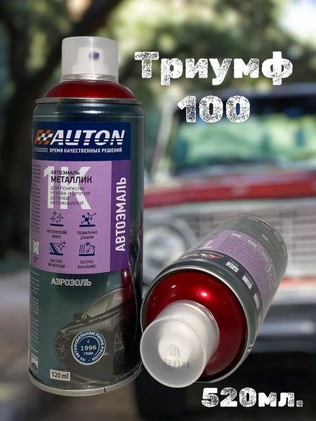 Автоэмаль металлик, 100 Триумф , аэрозоль, 520 мл купить на OZON по ...