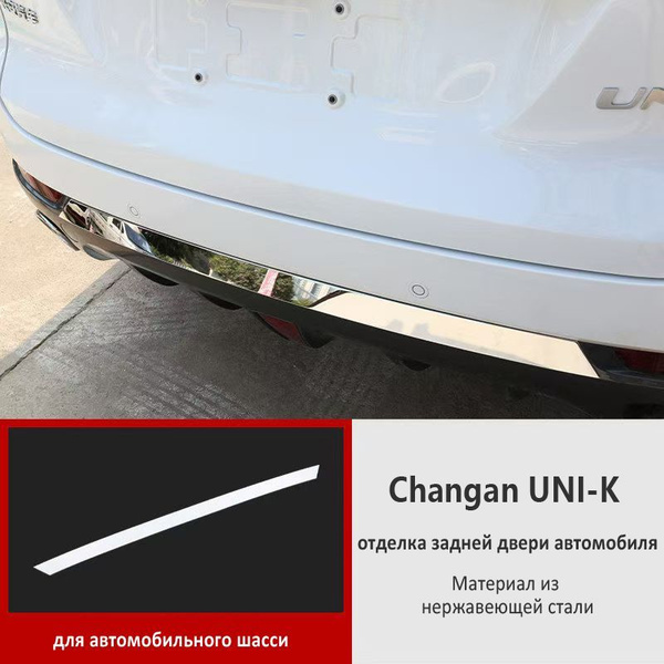 Накладка на заднюю дверь автомобиля, подходит для Changan UNI-K ...