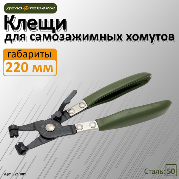 Клещи для самозажимных хомутов, 821001 купить на OZON по низкой цене в ...