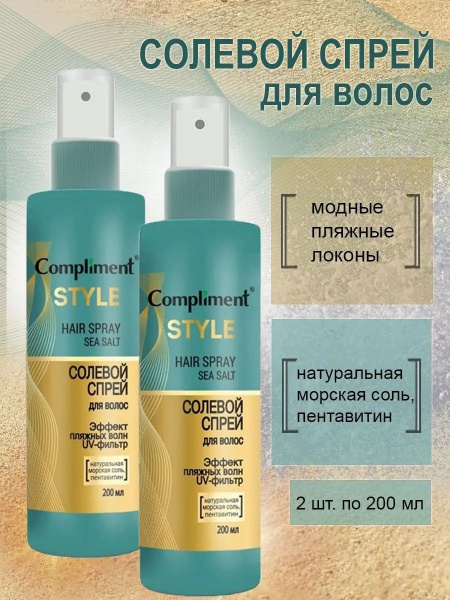 Compliment Солевой спрей для волос Эффект пляжных волн 200 мл, 2 шт ...