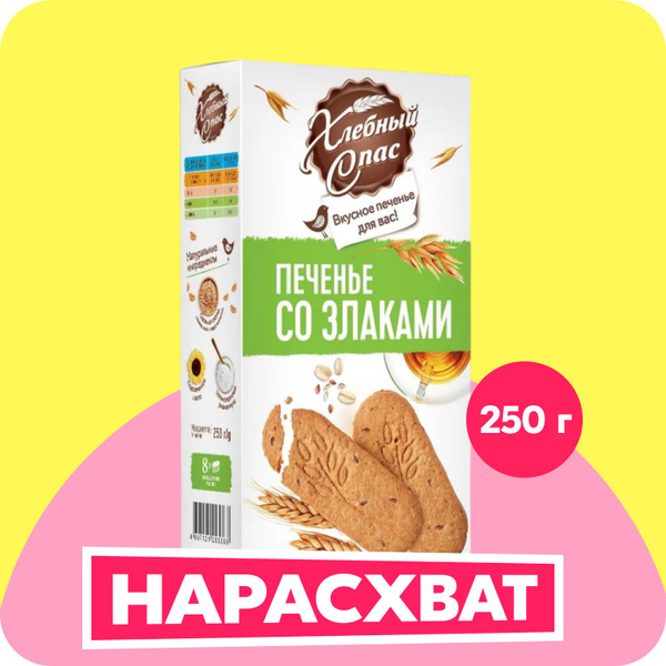 Печенье Хлебный Спас сдобное, со злаками, 250 г купить на OZON по ...