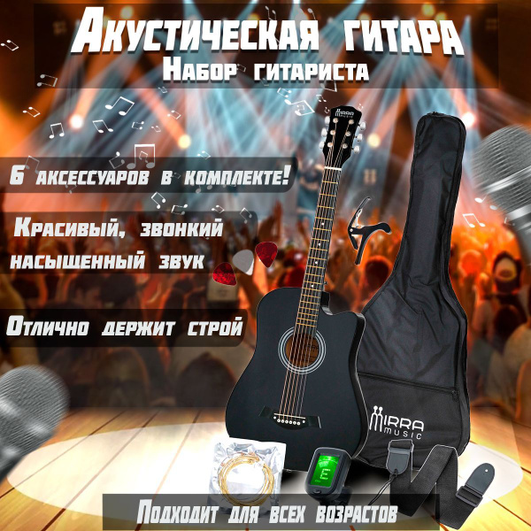 Акустическая гитара. Черная. Матовая. Набор начинающего гитариста ...