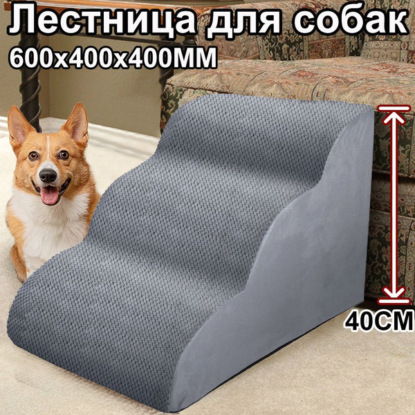Лестница для собак, кошек, средних пород, с нескользящим дном ...