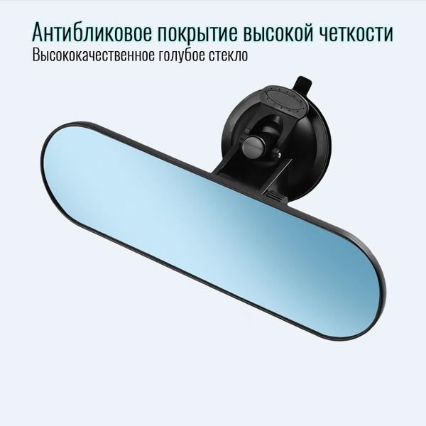 Зеркало заднего вида, Регулируемый на 360 градусов, с присоской,220 * ...