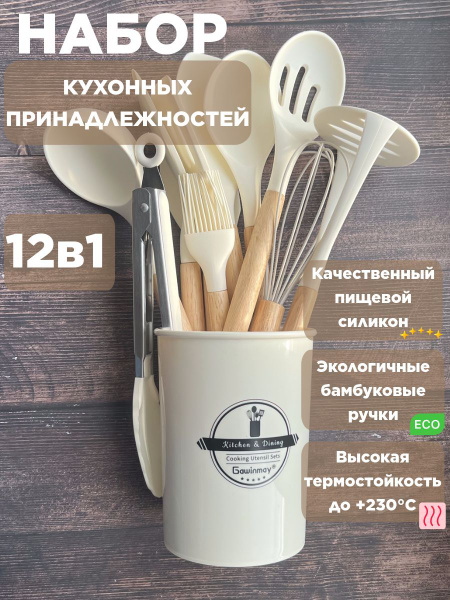 Набор кухонных принадлежностей Don Pavlova, кухонный набор для салатов ...