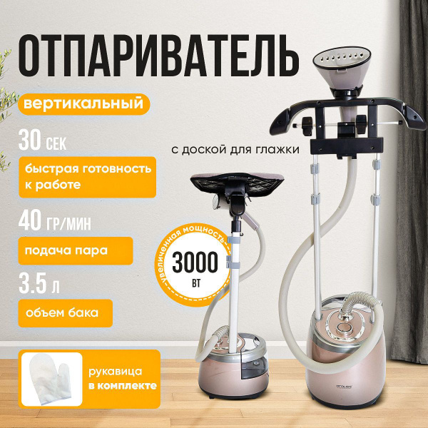 Отпариватель для одежды напольный , розовый, 3000Вт купить на OZON по ...