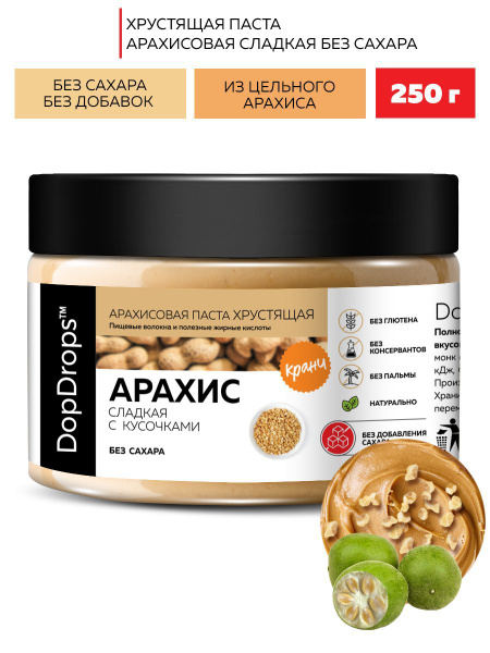 Паста Арахисовая DopDrops Хрустящая Кранч сладкая, 250 г купить на OZON ...