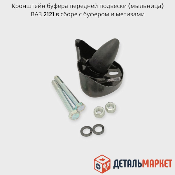 Чашка верхнего рычага (кронштейн буфера) передней подвески в сборе с ...