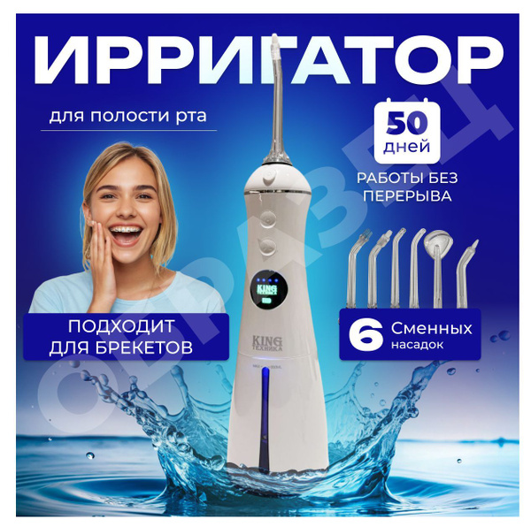 Ирригатор для полости рта портативный, 6 насадок, прибор для чистки ...