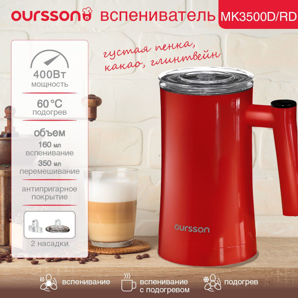 Вспениватель молока Oursson MK3500D/RD купить на OZON по низкой цене ...