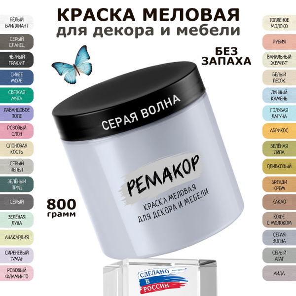 Краска для мебели и декора меловая РЕМАКОР без запаха, матовая Серая ...