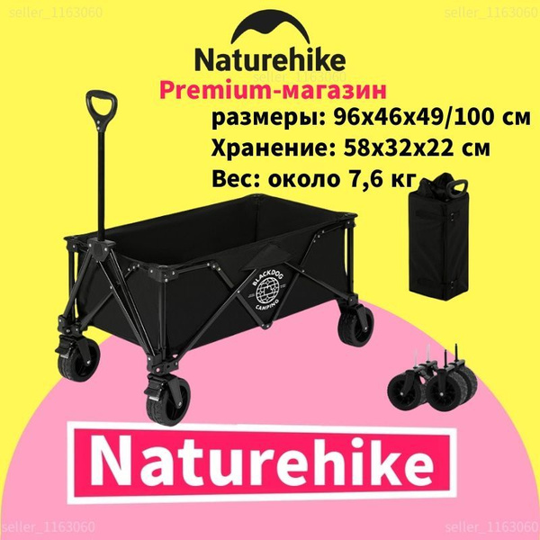 Naturehike BLACKDOG Складная тележка для кемпинга, отдыха на природе ...