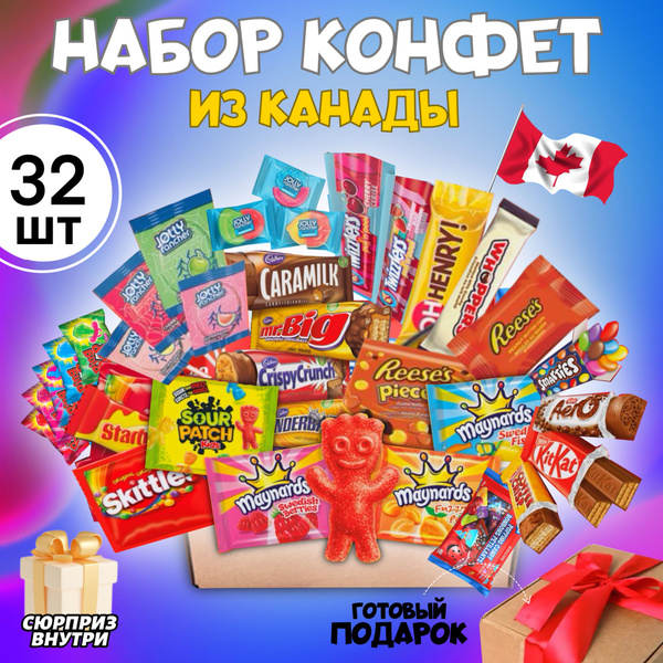 Набор сладостей из Канады для детей и взрослых 32шт купить на OZON по ...