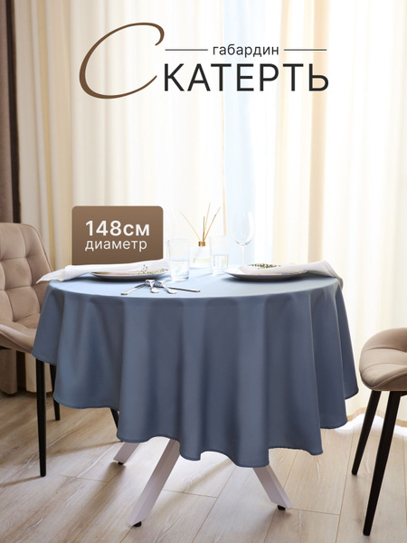 Скатерть круглая на стол купить на OZON по низкой цене (1735242142)