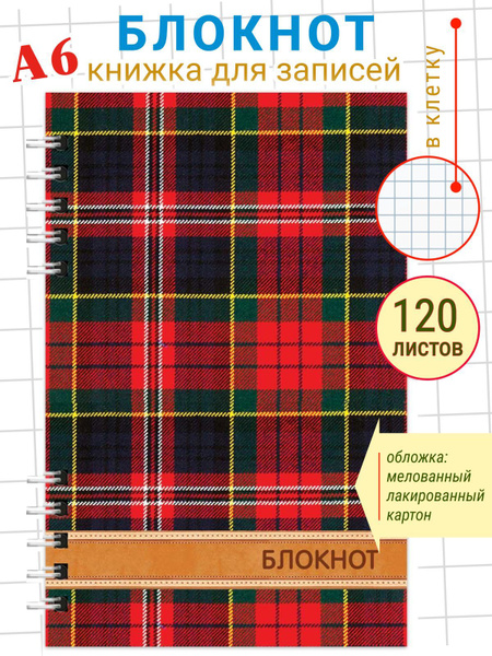 Блокнот для записей в клетку на пружинке в офис Классика, записная ...