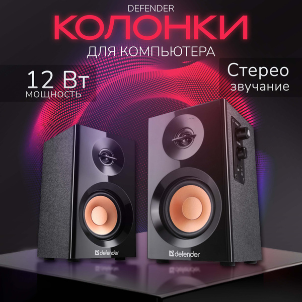 Колонки для компьютера, колонки DEFENDER AURORA S12, 12Вт, 1.4м кабель ...