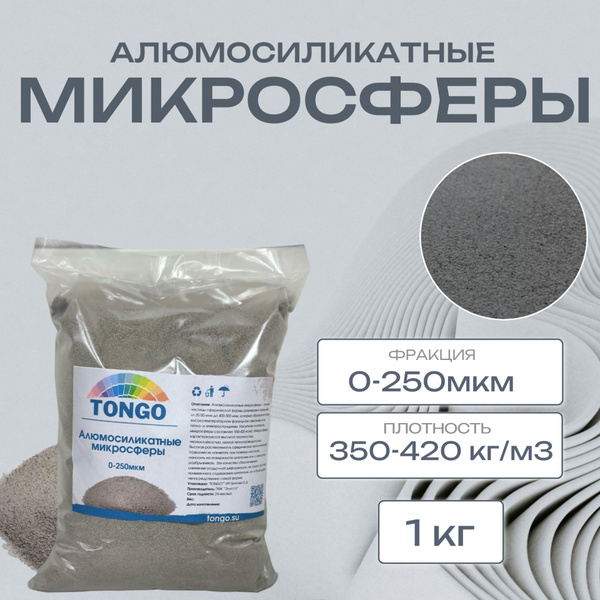 Алюмосиликатные микросферы 0-250мкм купить на OZON по низкой цене ...