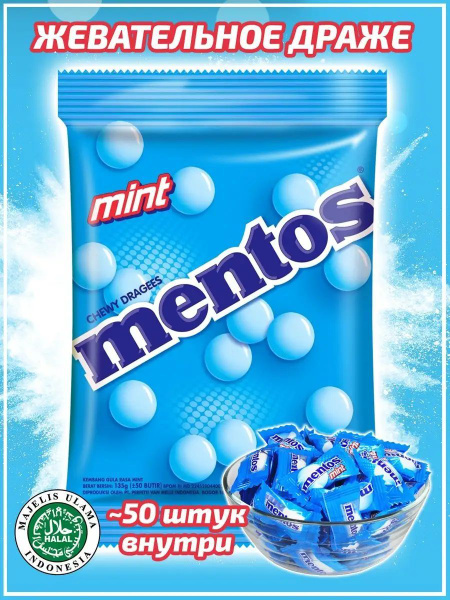 Жевательное драже Mentos Mint, Ментос Мята купить на OZON по низкой ...