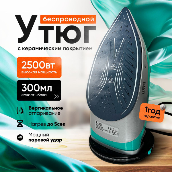 Утюг беспроводной / Утюг для одежды с отпаривателем / 2500ВТ купить на ...