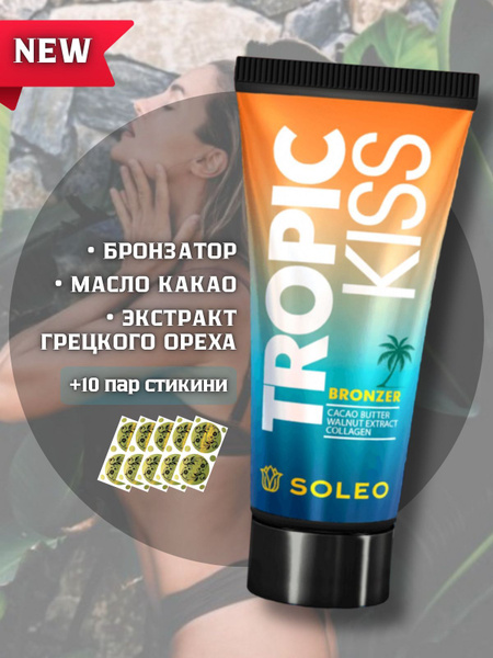 Soleo набор крем для загара в солярии с бронзатором, маслом какао и ...