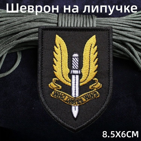 Шеврон на липучке, Тактическая нарукавная повязка Британских ВВС ...