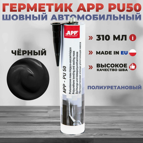 Герметик шовный APP PU 50 черный, кузовной полиуретановый автомобильный ...