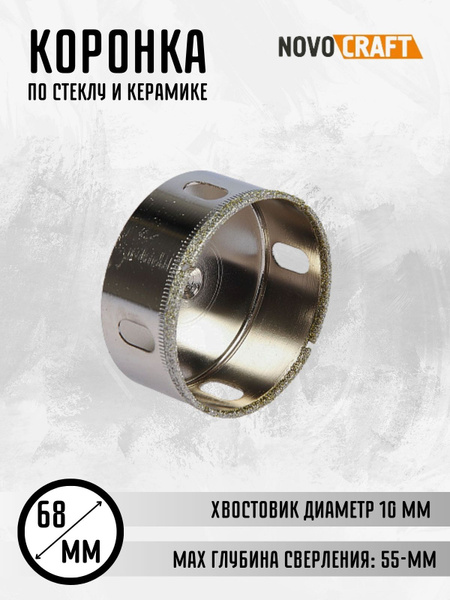 Коронка алмазная с центрирующим сверлом по кафелю керамограниту стеклу ...