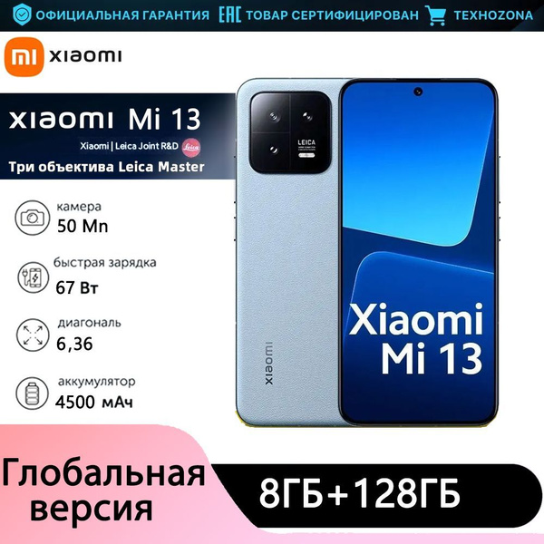 Смартфон Xiaomi Mi 13-1 128 ГБ Синий OLED/AMOLED 2 SIM купить c ...