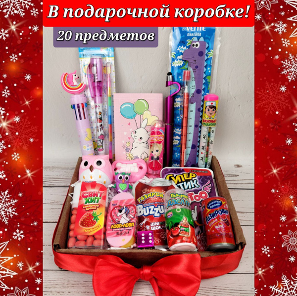Подарочный набор в коробке ДЛЯ ДЕВОЧКИ "Волшебная канцелярия №20 ...