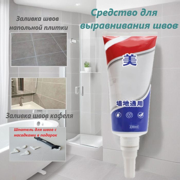 Герметик для швов.Эпоксидная заливка.Отбеливающее средство от плесени и ...