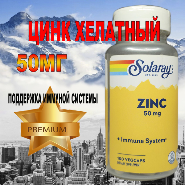 Цинк хелатный 5O мг 1OO растительных капсул с тыквенными семечками ...