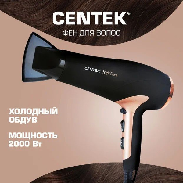 Centek Фен для волос 2241 2000 Вт, скоростей 2, кол-во насадок 1 ...