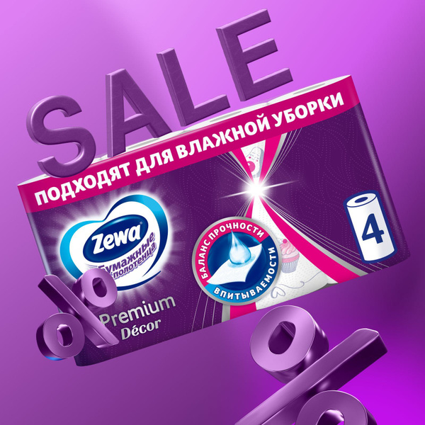 Бумажные полотенца Zewa Premium Декор, 4 рулона купить на OZON по ...