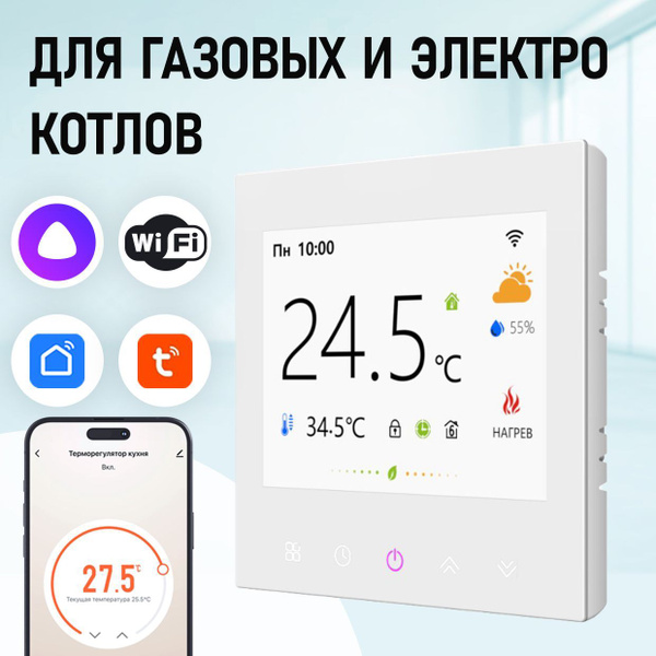 Терморегулятор/Термостат для газового и электрического котла (сухой ...