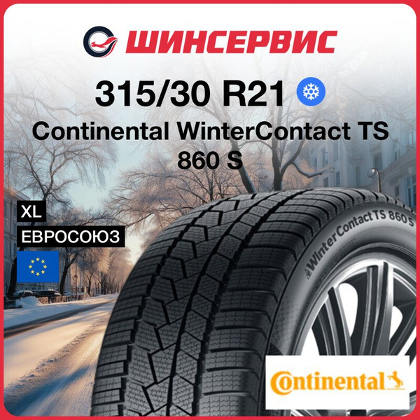 Continental WinterContact TS 860 S Шины зимние 315/30 R21 105W ...