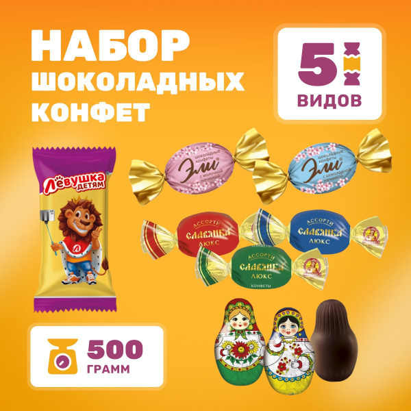 Набор шоколадных конфет Славянка, 500 грамм купить на OZON по низкой ...