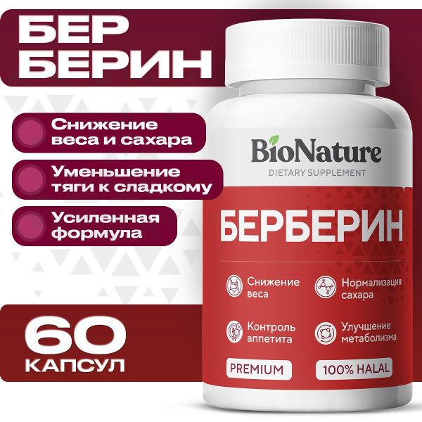 Берберин+Хром пиколината для Быстрого Похудения, контроля аппетита и ...