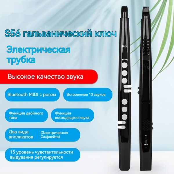 S56 электронный саксофон, электронная флейта духовые музыкальные ...