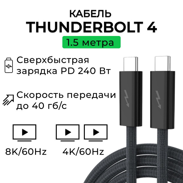 Кабель Thunderbolt, USB Type-C RAZRYAD USB4 купить c доставкой на OZON ...