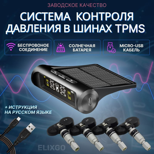 Система контроля давления в шинах TPMS Датчик давления в шинах ...