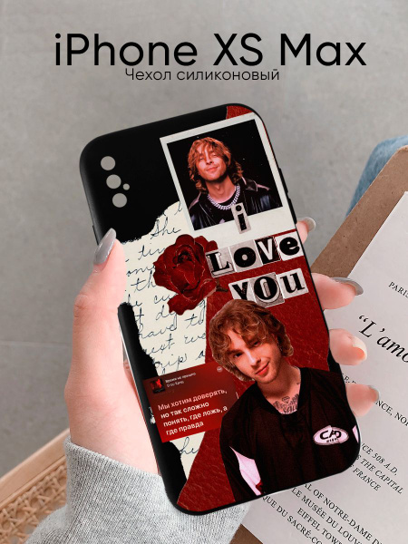 чехол на iPhone XS MAX бампер на телефон Егор Крид купить на OZON по ...