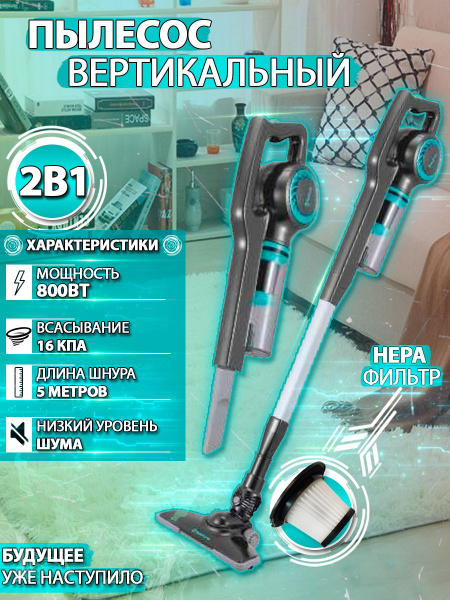 Пылесос вертикальный с HEPA-фильтр, 800вт, серый купить на OZON по ...