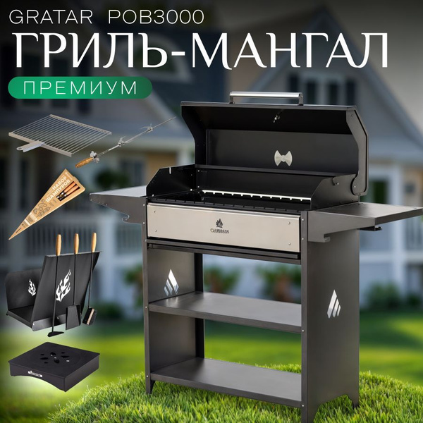Мангал Семейный Очаг, Сталь, 158.2x112x45 см купить c доставкой на OZON ...