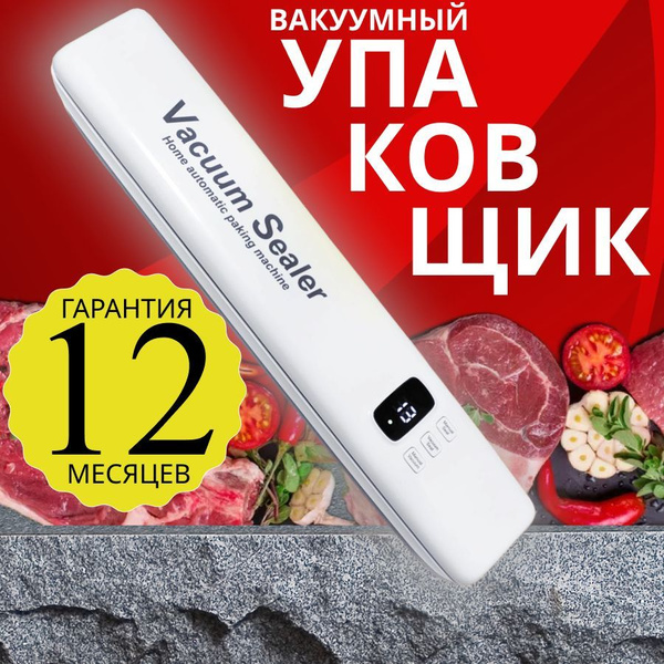 Вакууматор для продуктов купить на OZON по низкой цене (1736771584)