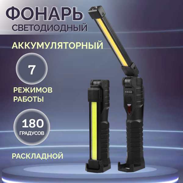 фонарик аккумуляторный / фонарь аккумуляторный, светодиодный, ручной ...
