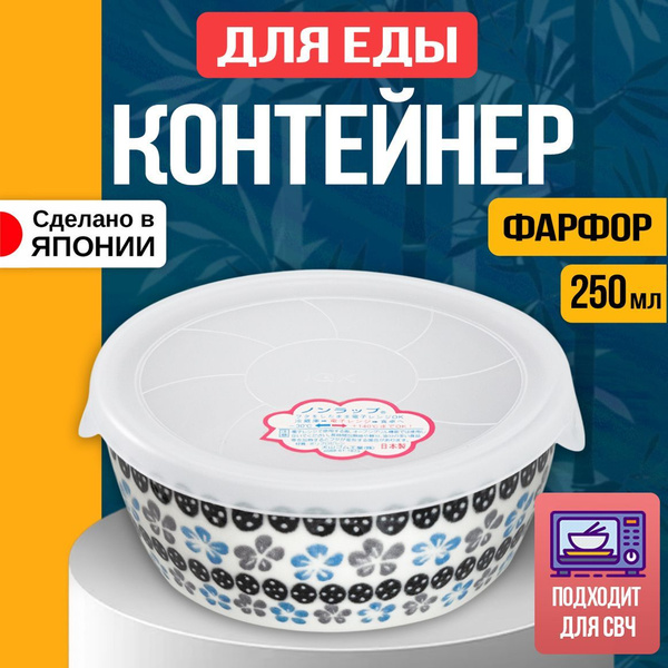 Контейнер из фарфора / Контейнер с крышкой 250 мл, Д11,2х4,6 см купить ...