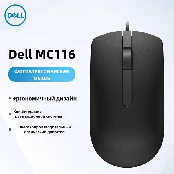 Мышь беспроводная Dell беспроводная MS116 , черный купить c доставкой ...