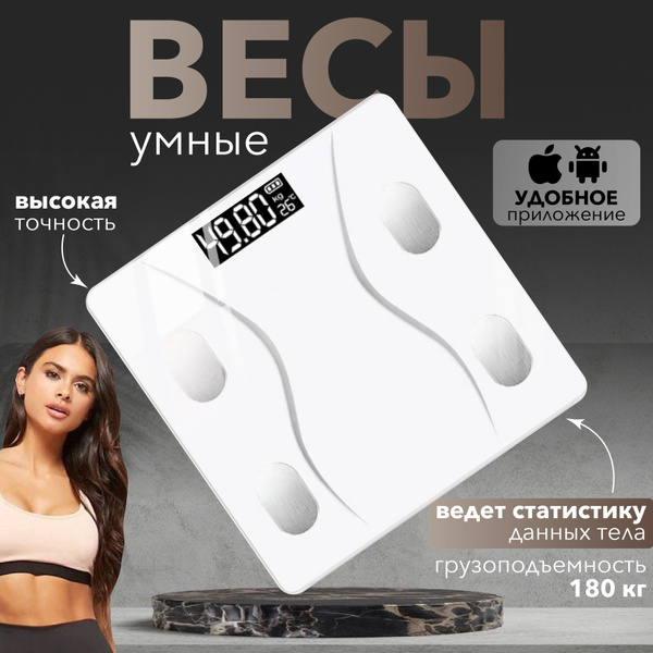 Весы напольные электронные с подключением к телефону по Bluetooth ...